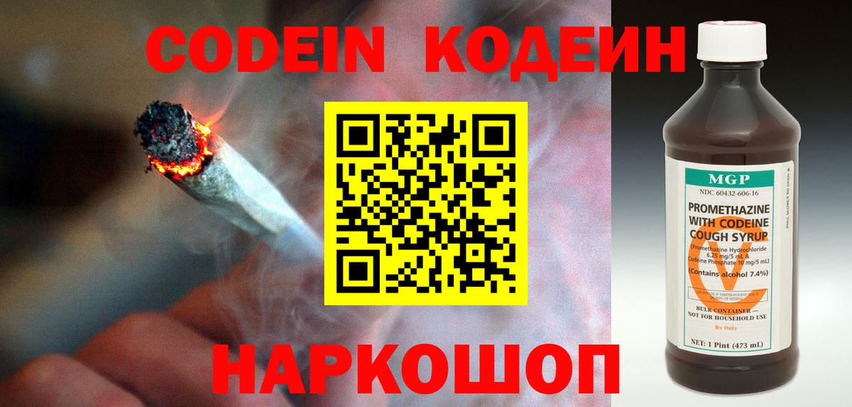 Codein Purple Drank  Codein Purple Drank  Вход с VPN  Соликамск 